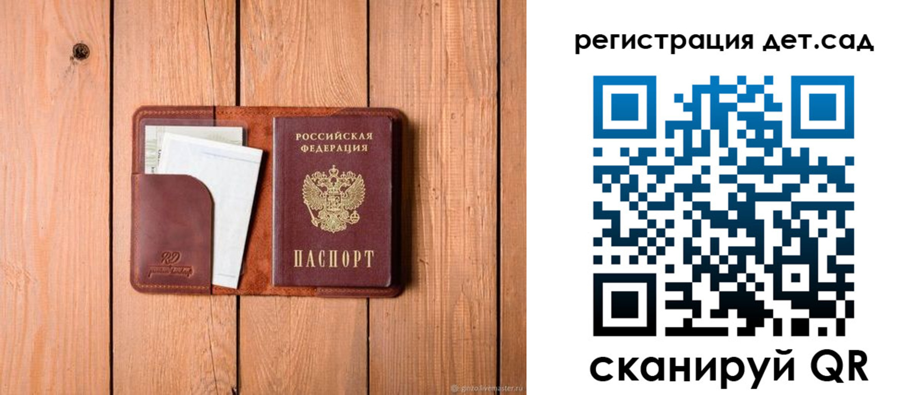 прописка ребенка в Мордовии