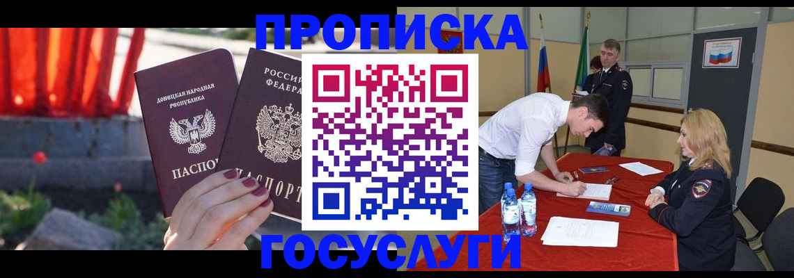 прописка штамп в Мордовии
