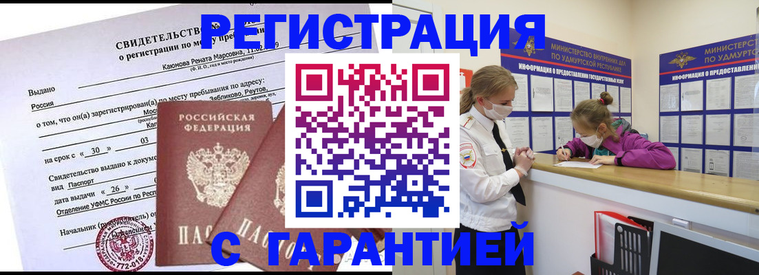 прописка от собственника в Мордовии