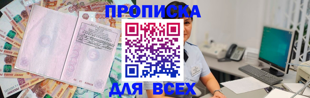 временная регистрация купить в Мордовии