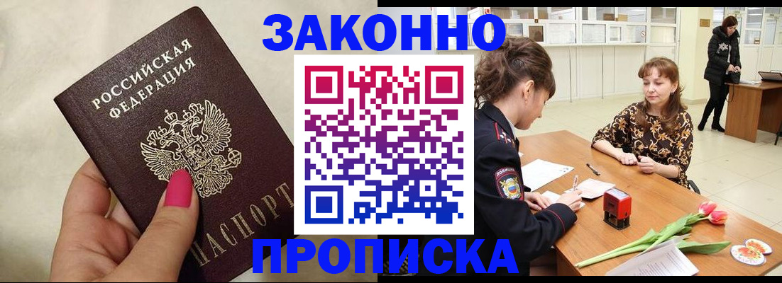 временная прописка в Мордовии